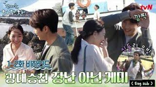 Eng SubHometown Cha Cha Cha Ep 1-2Behind The Scene #BTS#갯마을차차차 #shinmina #kimseonho