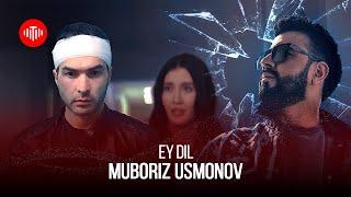 Мубориз Усмонов - Эй дил  Muboriz Usmonov - Ey Dil 2022