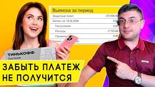 Что такое выписка по счету кредитной карты Тинькофф и как ее посмотреть