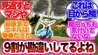 【ワンピース】エネル戦を見返してあるとんでもない事に気づいてしまった読者の反応集！