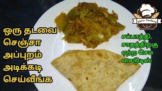 Perfect Side Dish for Chapati or Rice  Simple & Tasty Side Dish Recipe  chris cookery