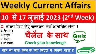 10 -17 July 2023 Weekly Current Affairs  All Exams Current Affairs gyangrade