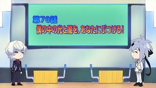 TVアニメ「シャドウバースＦ」第70話次回予告