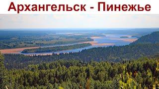 АРХАНГЕЛЬСК - ПИНЕЖЬЕ дорога в неизвестность 25 июня 2024 г.