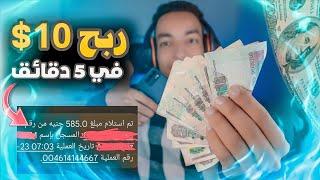 ربح 10 دولار في 5 دقائق باثبات السحب للمبتدئين - تعدين مجاني وسحب كل ساعه 2024