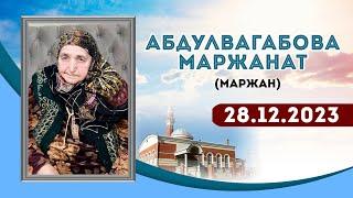 Зиярат к Бабушке Маржанат Маржан 28.12.2023г