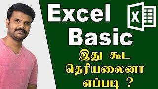 Excel Basics for Beginners in Tamil  தமிழ் அகாடமி