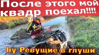 После этого мой старый квадроцикл ПОЛЕТЕЛ  Yamaha Grizzly рулит