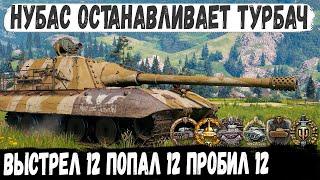 Jagdpanzer E 100 ● Выстрел 12 Попал 12 Пробил 12 Вот на что способен этот игрок в бою