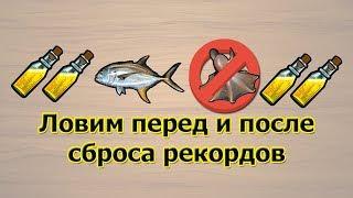 Русская Рыбалка 3.99 Russian Fishing Что ловится под суперудачу после сброса