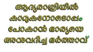 ആദ്യരാത്രിയിൽ കാമുകനോടൊപ്പം പോകാനൊരുങ്ങിയ നവവധു