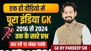 India Gk Marathon Class For Haryana Exams 2024  HSSC CET  HSSC Group D  Haryana JBT  Police Exam