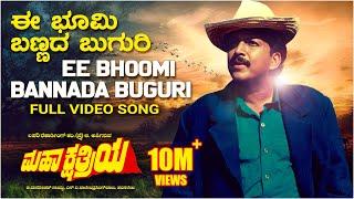 Ee Bhoomi Bannada Buguri Video Song HD  Mahakshatriya  Vishnuvardhan Sonu Walia  Hamsalekha