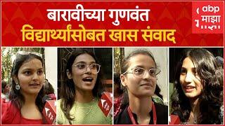 HSC Result  मुंबईतील रुईया कॉलेजमधील 90% हून अधिक गुण मिळालेल्या गुणवंत विद्यार्थ्यांसोबत संवाद