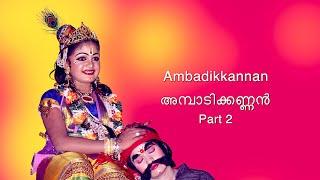 Ambadikkannan - Part 2 അമ്പാടിക്കണ്ണൻ Amrita Bala Kendram Cochin.