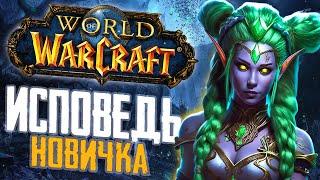 World of Warcraft глазами новичка в 2023 году  ВоВ приготовиться - WoW