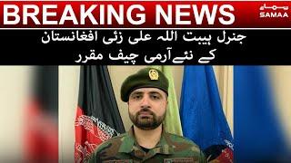 General Wali Muhammad Ahmadzai removed as Afghan Army Chief by President Ashraf Ghani  SAMAA TV