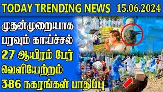 Today Trending News - 15.06.2024  Samugam Media