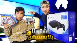 أشترينا بلايستيشن 4   We bought a Playstation 4