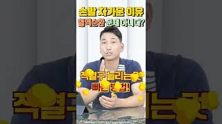 손발 차가운 이유 혈액순환 문제가 아니다 진짜 이유를 알려드립니다