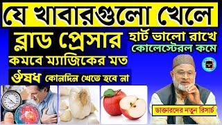 যা খেলে হার্ট শক্তি বাড়ে  যা খেলে হার্ট ভালো থাকে  How To Get Good Heart Health At Home