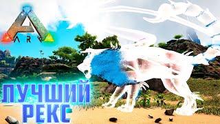 Легендарный РЕКС и Босс Мантикора - ARK Survival AG Reborn #18