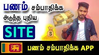 இலவசமாக பணம் சம்பாதிக்க புதிய Website வந்துவிட்டது  Earn Money By Task  Kokul Tech