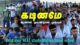 Are you missing this in your NEET preparation ?   Study Motivational video in Tamil