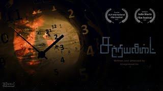 Surrealist - Official Teaser  Sivaprasad BS  LS Surya  SDM creations  Vels Signature