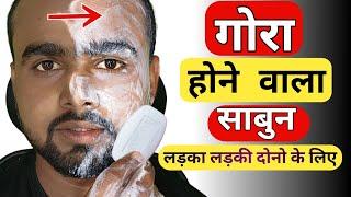 गोरा होने वाला साबुन  Gora Hone Wala Sabun  Kozcare Skin Whitening Soap  Gora Hone Ka Tarika