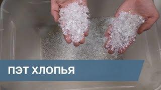 Сортировка ПЭТ Хлопьев  PET Flakes Sorting