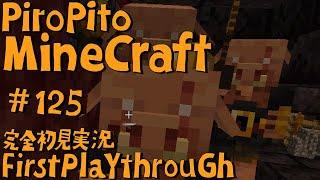 PiroPito First Playthrough of Minecraft #125