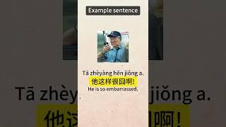 The funniest Chinese character youve never seen... #learnchinese