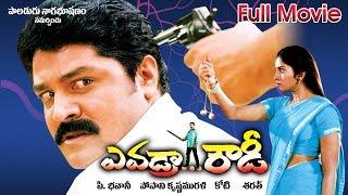 Evadra Rowdy Full Length Telugu Movie  Srihari Sanghvi