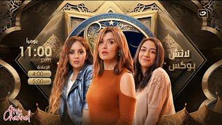 جميع فواصل مواعيد مسلسلات قناة النهار دراما في رمضان 2024