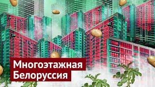 Новые районы Минска безумная халтура