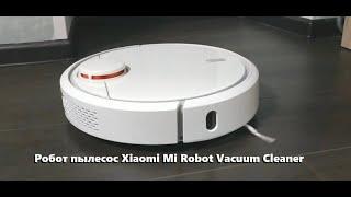 Робот пылесос Xiaomi Mi Robot Vacuum Cleaner