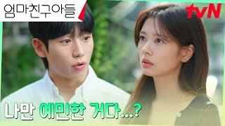 정해인X정소민 30년 지기 커플 싸움은 칼로 물 베기? #엄마친구아들 EP.16  tvN 241006 방송