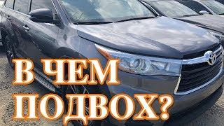 Авто из США осмотр Toyota Highlander на Копард от Автохакера