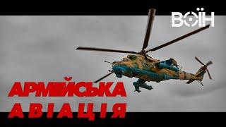 Військовий льотчик російський десант в Гостомелі Маріупольська операція українські вертольоти