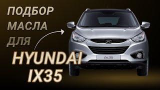 Масло в двигатель Hyundai ix35 критерии подбора и ТОП-5 масел