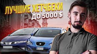 Топ 10 хетчбеков до 5000 долларов в Украине. Компактно и стильно