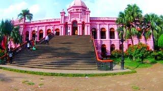 Ahsan Manzil। Beautiful place in old Dhaka Bangladesh