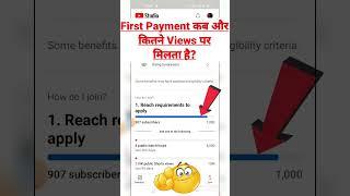 Youtube first payment कब और कितने views पर देता है? youtube first payment kab deta hai #shorts