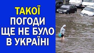 ДОЩІ ЗАЛЛЮТЬ ВСЮ УКРАЇНУ  ПОГОДА НА 3 ДНІ