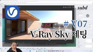 V07_V-Ray 브이레이 Sky 세팅