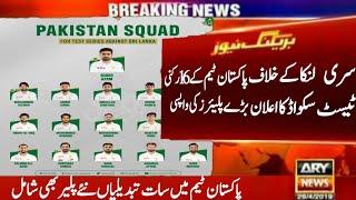 Pakistan squad for Srilanka Announced - Pakistan 16 member Squad for test series against Srilanka