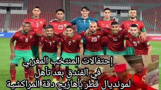 إحتفال لاعبي منتخب المغربي في فندق بعد تأهل لمونديال قطر بدقة مراكشية