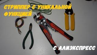 Стриппер с уникальной функцией с али 