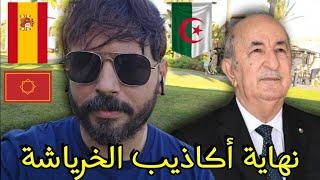 فيديو لن يطيقه الخرياشي لأنه يكشف حقيقة المغرب ويفـ.ـضح كل أكـ.ـاذيب الخرياشة،تحيا الجزائر🫡